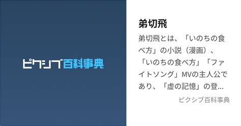 弟切丑寅|弟切丑寅 (おとぎりひろのぶ)とは【ピクシブ百科事典】